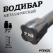 Бодибар 7кг, наконечник черный Fitex Pro FTX-1137-7kg 75_75