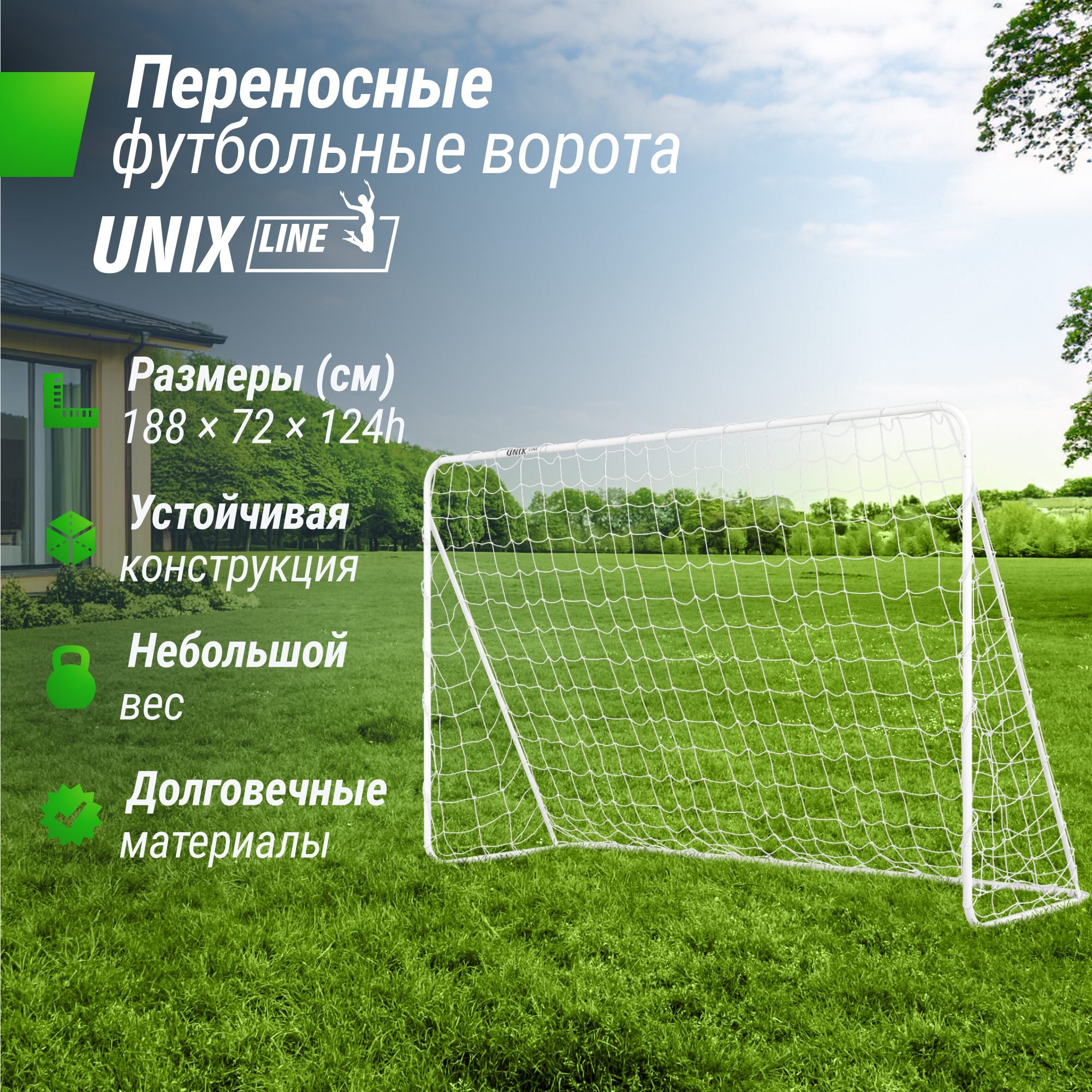 Ворота футбольные стальные 188x124см переносные Unix Line FGSL188_124PT 2000_2000