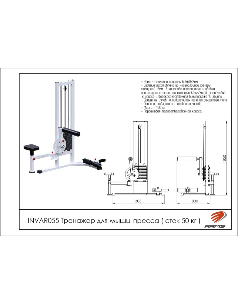 Тренажер для мышц пресса (стек 50 кг ) ARMS INVAR055 785_1000