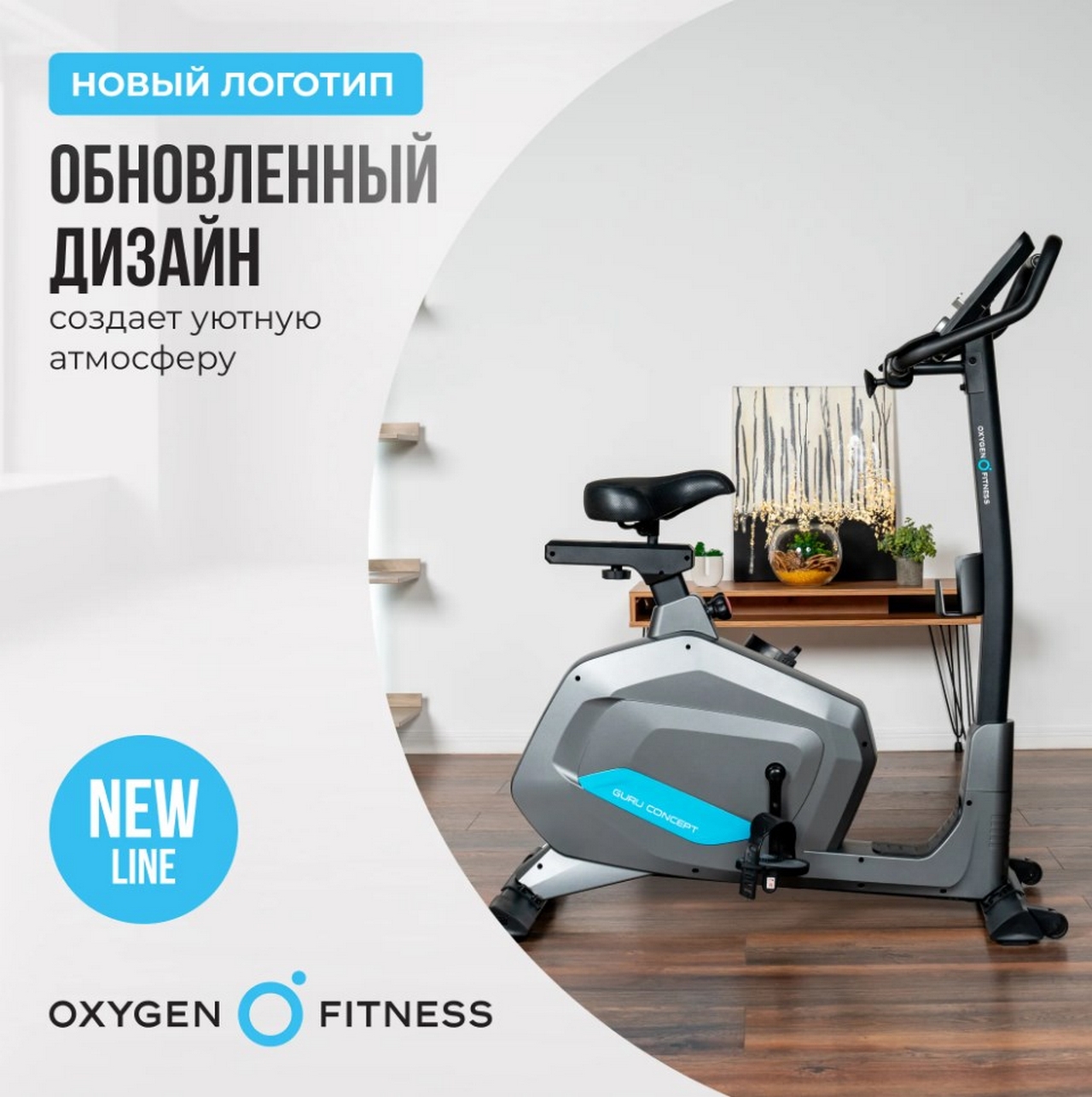 Велотренажер домашний Oxygen Fitness GURU CONCEPT 1280_1285