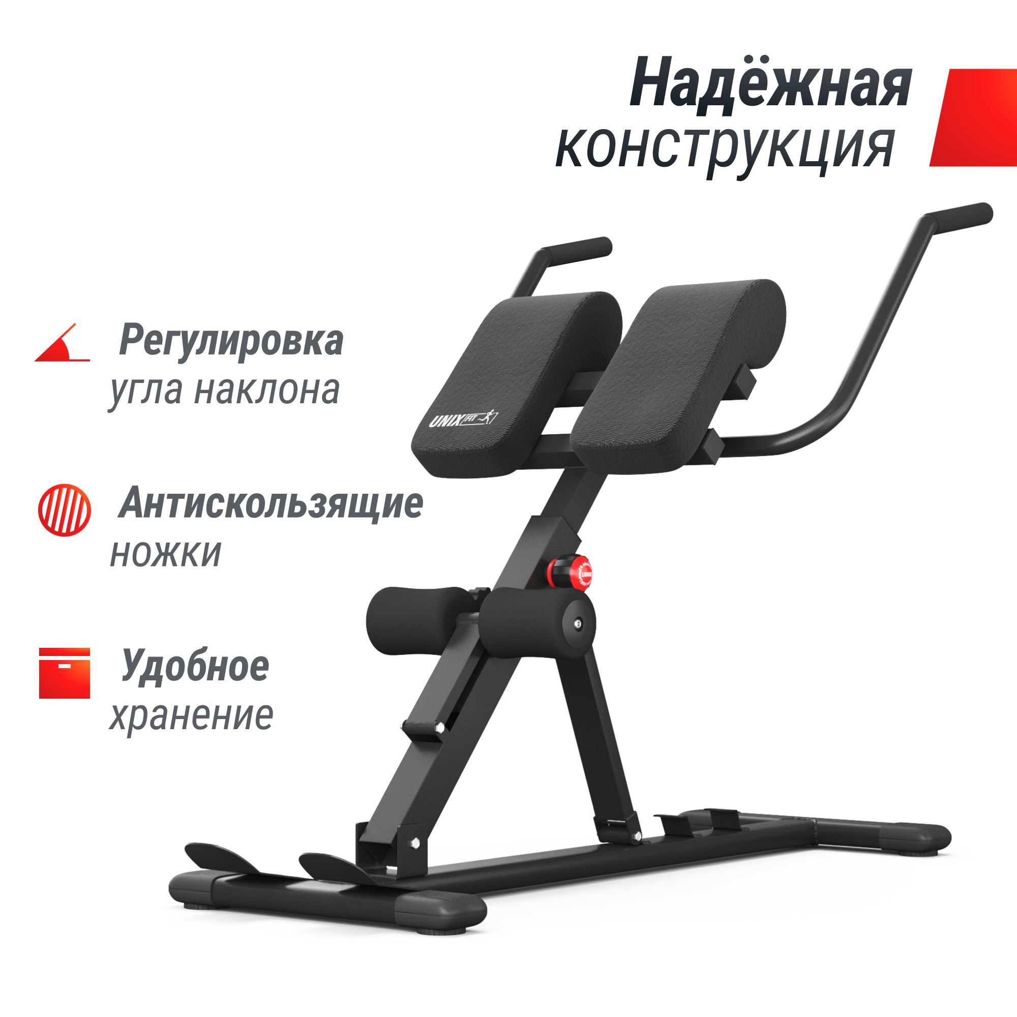 Гиперэкстензия UnixFit R-Chair 150G 2000_2000