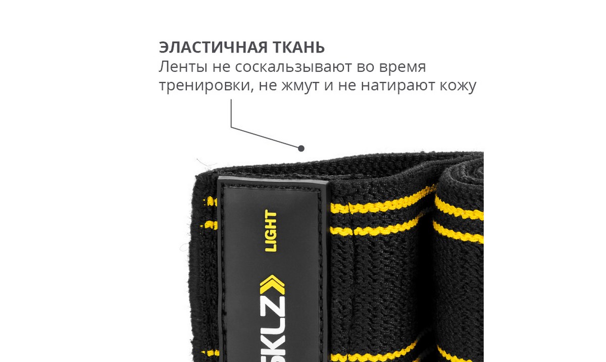 Мини лента тканевая легкая SKLZ Pro Knit Mini Band LIGHT 1009 1200_717